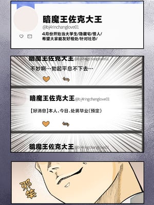 [カルムアトモスフィア (しんや)] きみの膜を破るのはボクだと思ってた・・陰キャNTR物語-BSS編- [中国翻訳]_13