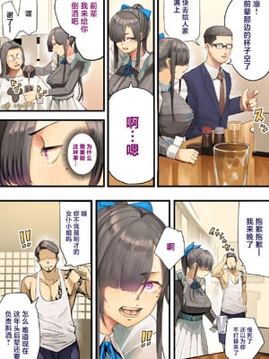 [カルムアトモスフィア (しんや)] きみの膜を破るのはボクだと思ってた・・陰キャNTR物語-BSS編- [中国翻訳]_16