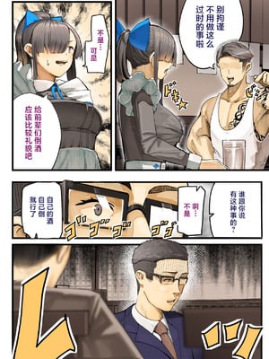 [カルムアトモスフィア (しんや)] きみの膜を破るのはボクだと思ってた・・陰キャNTR物語-BSS編- [中国翻訳]_17