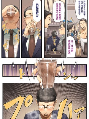 [カルムアトモスフィア (しんや)] きみの膜を破るのはボクだと思ってた・・陰キャNTR物語-BSS編- [中国翻訳]_19