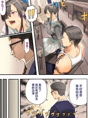 [カルムアトモスフィア (しんや)] きみの膜を破るのはボクだと思ってた・・陰キャNTR物語-BSS編- [中国翻訳]_20