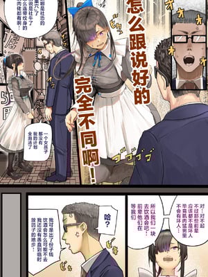 [カルムアトモスフィア (しんや)] きみの膜を破るのはボクだと思ってた・・陰キャNTR物語-BSS編- [中国翻訳]_23