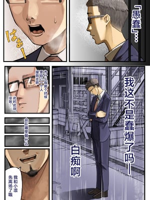 [カルムアトモスフィア (しんや)] きみの膜を破るのはボクだと思ってた・・陰キャNTR物語-BSS編- [中国翻訳]_24