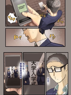 [カルムアトモスフィア (しんや)] きみの膜を破るのはボクだと思ってた・・陰キャNTR物語-BSS編- [中国翻訳]_27