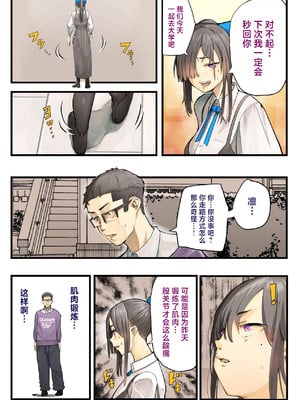 [カルムアトモスフィア (しんや)] きみの膜を破るのはボクだと思ってた・・陰キャNTR物語-BSS編- [中国翻訳]_59