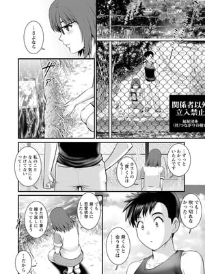 [彩画堂] 限界ニュータウンの陰翳 限界ニュータウンは蜜の味2 [DL版]_120