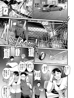 [彩画堂] 限界ニュータウンの陰翳 限界ニュータウンは蜜の味2 [DL版]_141