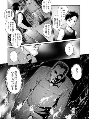 [彩画堂] 限界ニュータウンの陰翳 限界ニュータウンは蜜の味2 [DL版]_144