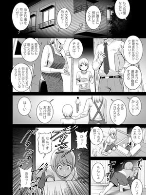 [彩画堂] 限界ニュータウンの陰翳 限界ニュータウンは蜜の味2 [DL版]_160