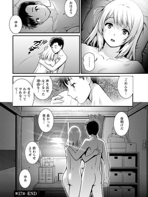 [彩画堂] 限界ニュータウンの陰翳 限界ニュータウンは蜜の味2 [DL版]_162