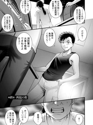 [彩画堂] 限界ニュータウンの陰翳 限界ニュータウンは蜜の味2 [DL版]_165