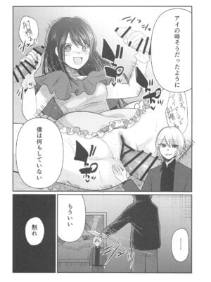 [スタジオKIMIGABUCHI (きみまる)] 推まん子5 (推しの子)_009