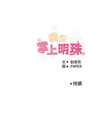 我的掌上明珠 36-37話_37_15_kpqg