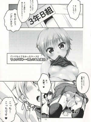 (C89) [Circle-FIORE (えかきびと)] ゾンビなんてなかった (がっこうぐらし!)_12