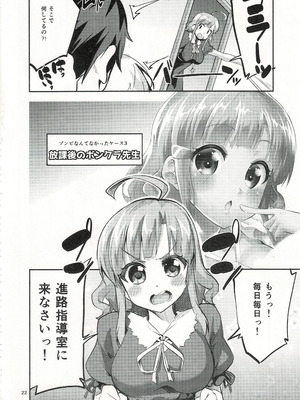 (C89) [Circle-FIORE (えかきびと)] ゾンビなんてなかった (がっこうぐらし!)_21