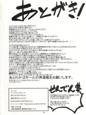 (C89) [Circle-FIORE (えかきびと)] ゾンビなんてなかった (がっこうぐらし!)_37