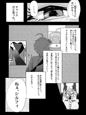 (C106) [白ママ教 (ell裏)] アイシエット (無職転生 ～異世界行ったら本気だす～)_13