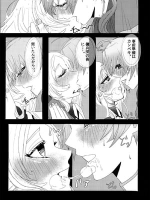 (C106) [白ママ教 (ell裏)] アイシエット (無職転生 ～異世界行ったら本気だす～)_17