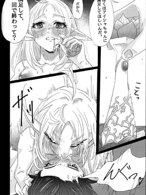 (C106) [白ママ教 (ell裏)] アイシエット (無職転生 ～異世界行ったら本気だす～)_26