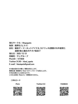 [Stapspats (翡翠石)] カナリィの過激!!路上露出ガチオナ配信 (ポケットモンスター) [DL版]_25