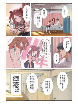 [Werk (安藤周記)] 初情クリニック (学園アイドルマスター) [DL版]_25