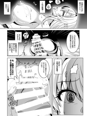 [あつがり義勇軍 (伊智みりしゃ)] 冤罪公爵令嬢は醜い廃嫡王子と悪に堕ちる [DL版]_10