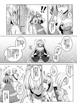 [あつがり義勇軍 (伊智みりしゃ)] 冤罪公爵令嬢は醜い廃嫡王子と悪に堕ちる [DL版]_15