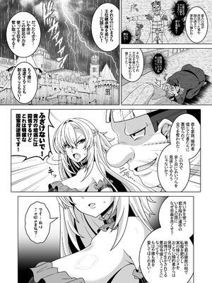 [あつがり義勇軍 (伊智みりしゃ)] 冤罪公爵令嬢は醜い廃嫡王子と悪に堕ちる [DL版]_17