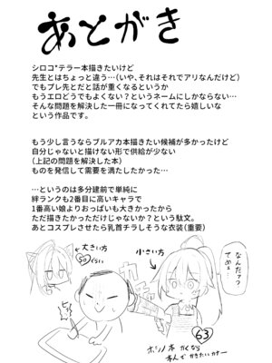 [あるたな (薙派)] クロココスプレ売り子とオフパコせっくす (ブルーアーカイブ) [DL版]_32