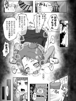 [おかずカンパニー (オカズゆういち)] わいせつ☆すたー (ひみつのアイプリ) [DL版]_04