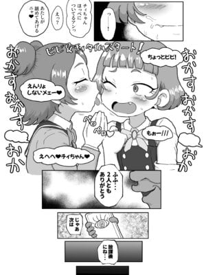 [おかずカンパニー (オカズゆういち)] わいせつ☆すたー (ひみつのアイプリ) [DL版]_10