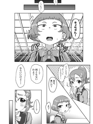 [おかずカンパニー (オカズゆういち)] わいせつ☆すたー (ひみつのアイプリ) [DL版]_11