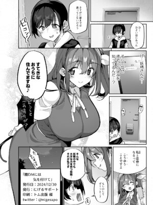 [にげるサポート (にげサポ)] 闇DMには気を付けて (東方Project) [DL版]_21