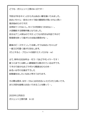 [ガジェット工房 (A-10)] 白昼白濁クリ剥きアクメ (ゆるキャン△) [DL版]_61