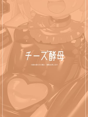 [チーズ酵母 (なか)] でりしゃす!奴隷センパイ [DL版]_27