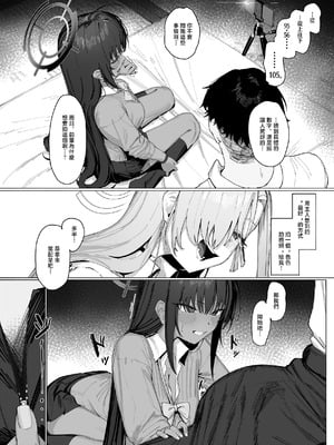 [色即絶句 (色)] 「お嫁さん」だからなっ! (ブルーアーカイブ)｜因為我是你的「妻子」！ [中国翻訳] [DL版]_05