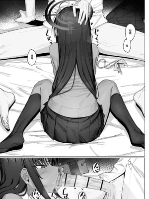 [色即絶句 (色)] 「お嫁さん」だからなっ! (ブルーアーカイブ)｜因為我是你的「妻子」！ [中国翻訳] [DL版]_07