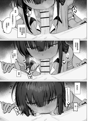 [色即絶句 (色)] 「お嫁さん」だからなっ! (ブルーアーカイブ)｜因為我是你的「妻子」！ [中国翻訳] [DL版]_09