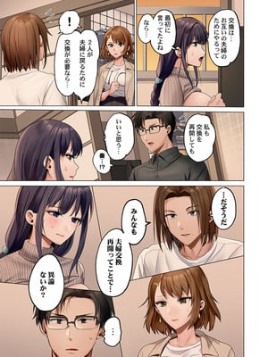 [ペーター・ミツル] 夫婦交姦～一度シたら戻れない…夫よりスゴい婚外セックス～ 51-52_52_0009