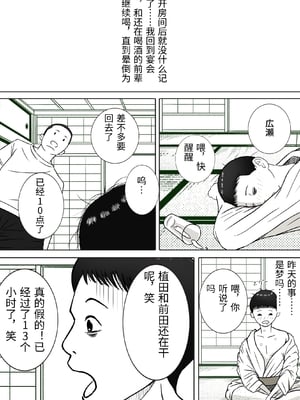 [ロマちん] 思い出まで寝取られた社員旅行〜生理は心理より強し〜 [中国翻訳]_0058