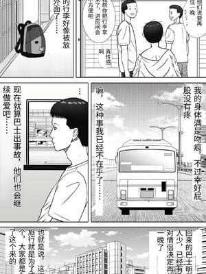 [ロマちん] 思い出まで寝取られた社員旅行〜生理は心理より強し〜 [中国翻訳]_0059