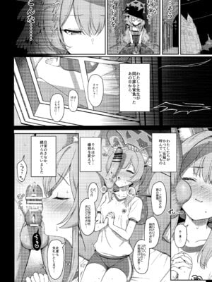 [Horizontal World (またのんき▼)] ホリゾンタルアーカイブ -色・愛・落・夢- (ブルーアーカイブ) [DL版]_143