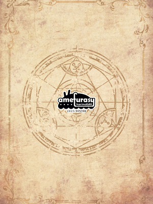 (C107) [amefurasy] とある錬金術師の孤高の叡智研究録 [DL版]_23