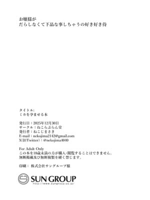 (C107)[ねこらぶらん堂(ねこじまさき)]ミカを孕ませる本(ブルーアーカイブ)[DL版]_25