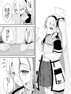 [(蕪)すずしろふぁーむ (だいこん)] これは先生が疲れているから仕方なくですっ (ブルーアーカイブ) [DL版]_04