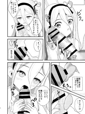 [(蕪)すずしろふぁーむ (だいこん)] これは先生が疲れているから仕方なくですっ (ブルーアーカイブ) [DL版]_07