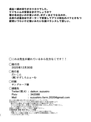 [(蕪)すずしろふぁーむ (だいこん)] これは先生が疲れているから仕方なくですっ (ブルーアーカイブ) [DL版]_23