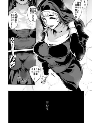 [SOUND MILK (おとちち)] シスターの服の中 〜服の中に仕舞われて何度も射精する僕〜[DL版]_29