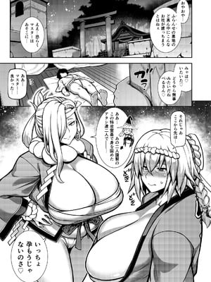 [STUDIO TIAMAT (TANABE)] La faux-双胎聖母- (Fate／Grand Order) [DL版]_02