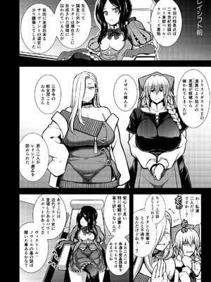 [STUDIO TIAMAT (TANABE)] La faux-双胎聖母- (Fate／Grand Order) [DL版]_03